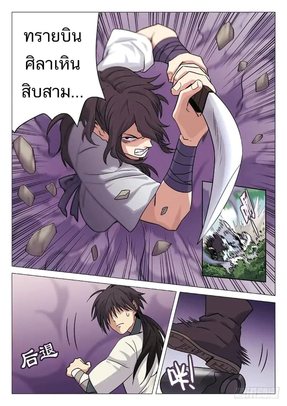 อ่านการ์ตูน The Smiling, Proud Wanderer 2 ภาพที่ 13