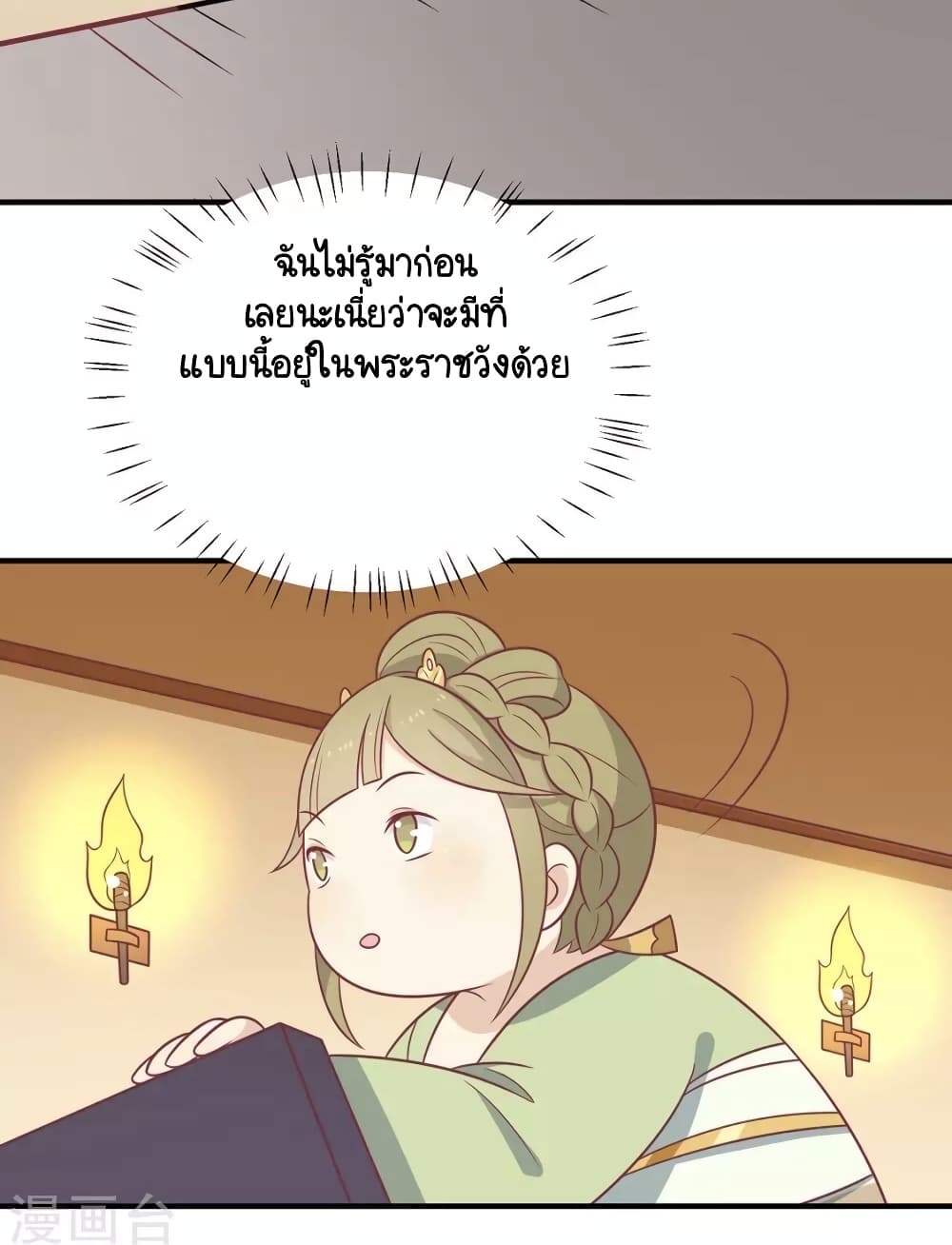 อ่านการ์ตูน Your Highness, I gotta see My Figured 89 ภาพที่ 42