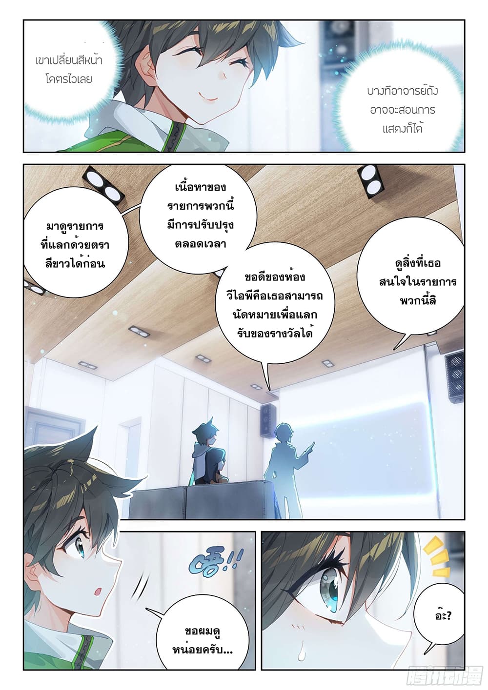 อ่านการ์ตูน Douluo Dalu IV 163 ภาพที่ 10