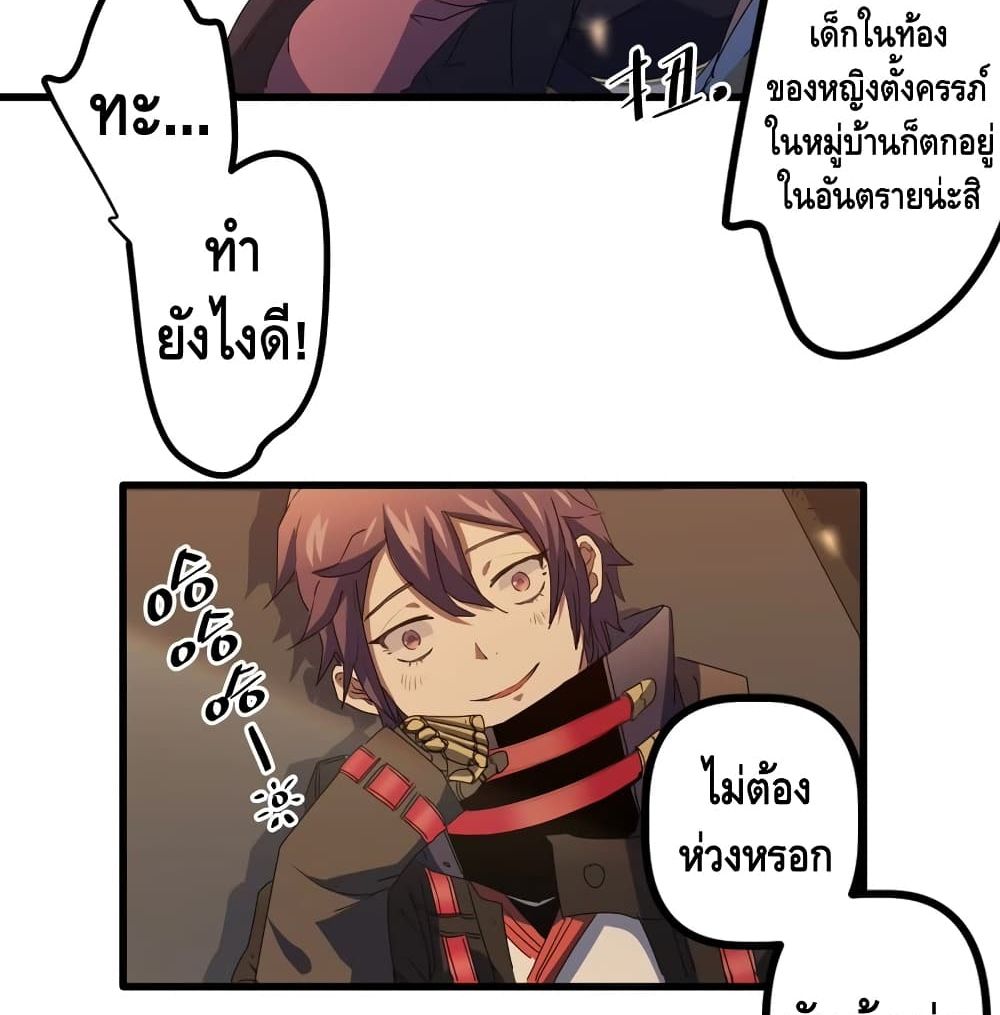 อ่านการ์ตูน Escort of The End 8 ภาพที่ 48