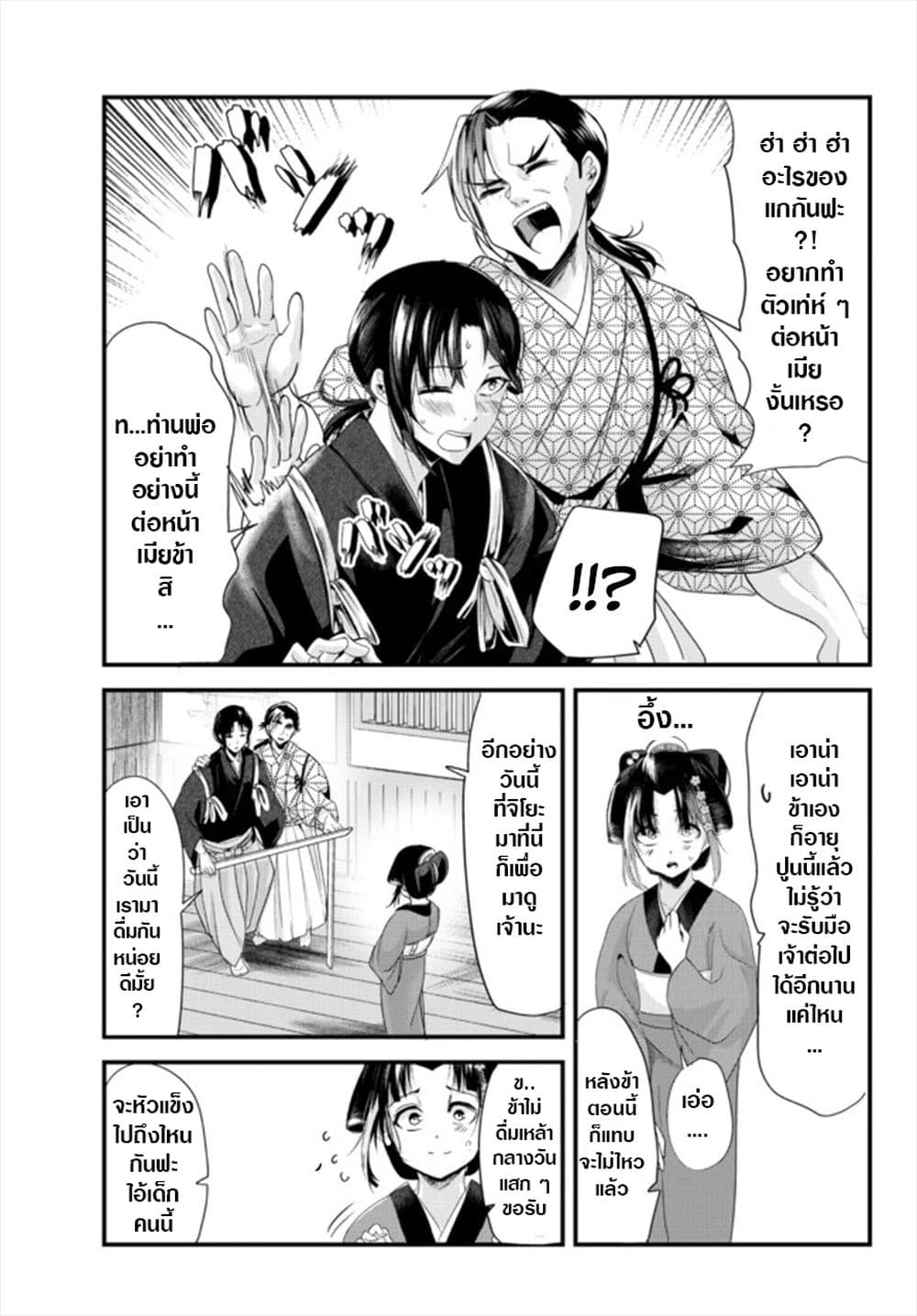 อ่านการ์ตูน My New Wife Is Forcing Herself To Smile 41.5 ภาพที่ 3