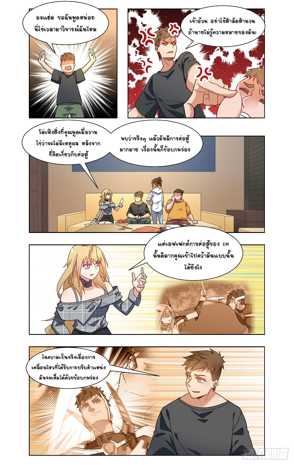 อ่านการ์ตูน Future Break Point 28 ภาพที่ 13