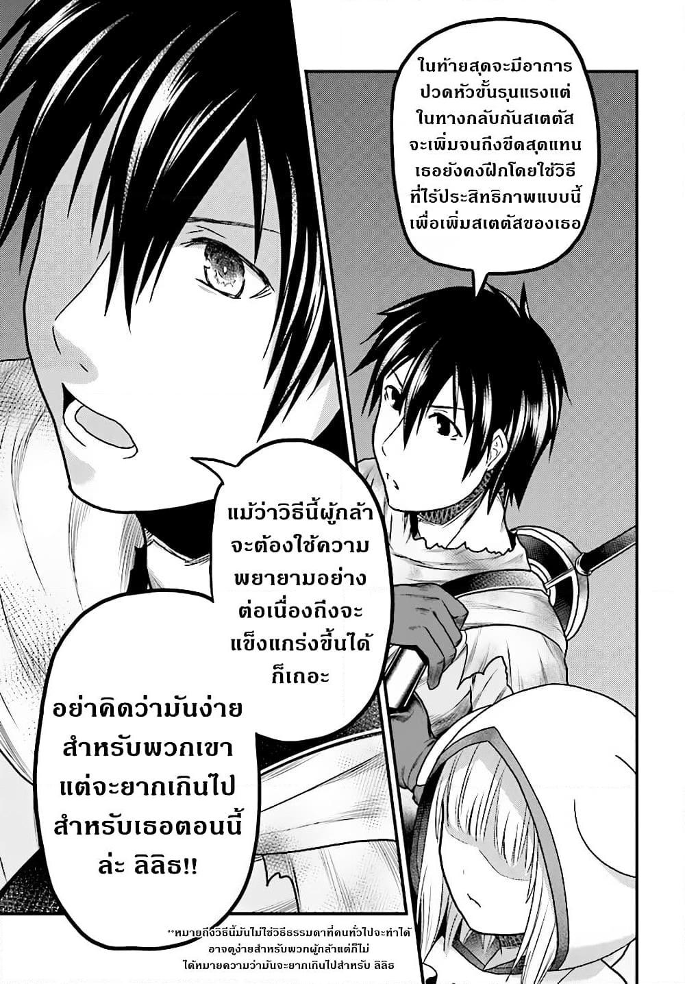 อ่านการ์ตูน Murabito desu ga Nani ka? 17 ภาพที่ 12