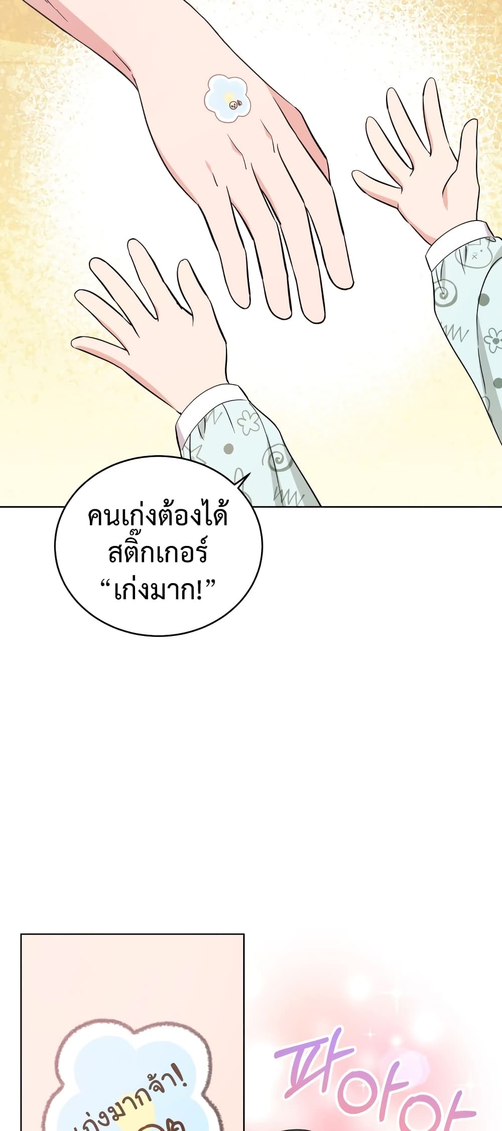 อ่านการ์ตูน My Daughter is a Music Genius 32 ภาพที่ 36