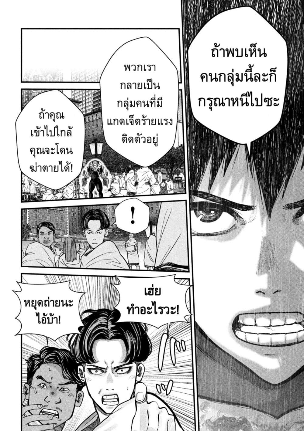 อ่านการ์ตูน Gestalt 5 ภาพที่ 10