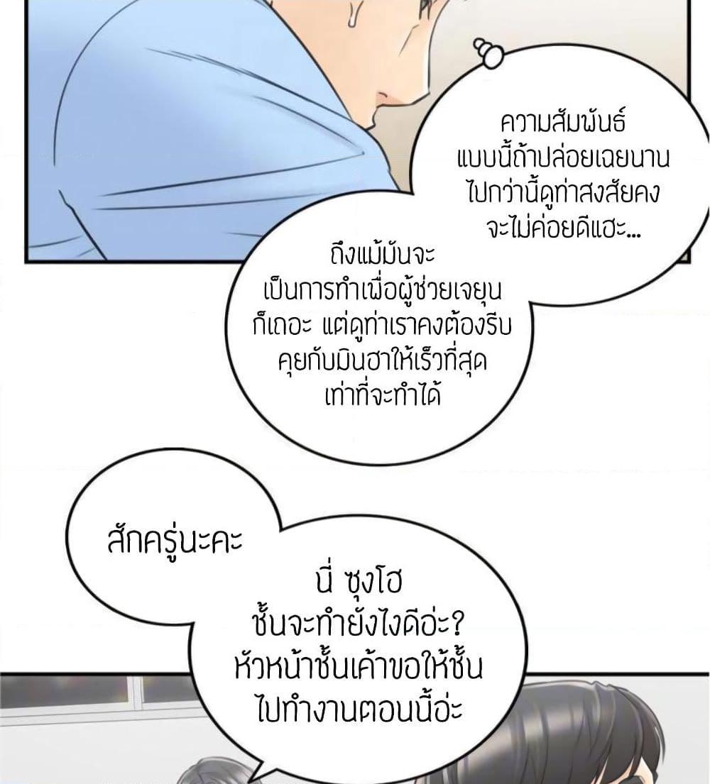 อ่านการ์ตูน Young Boss 40 ภาพที่ 22