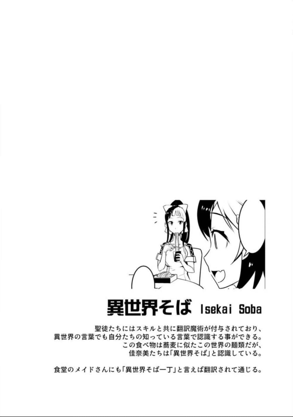 อ่านการ์ตูน Class Teni de Ore dake Haburareta node, Doukyuusei Harem Tsukuru Koto ni Shita 5 ภาพที่ 31