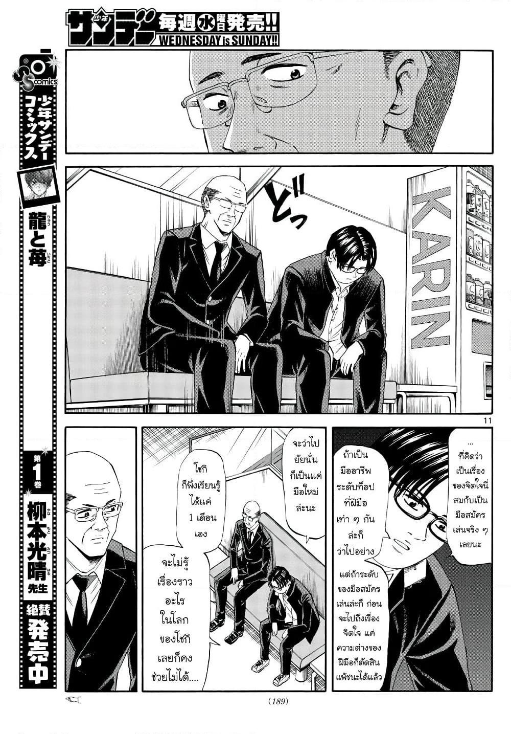 อ่านการ์ตูน Ryuu to Ichigo 13 ภาพที่ 11