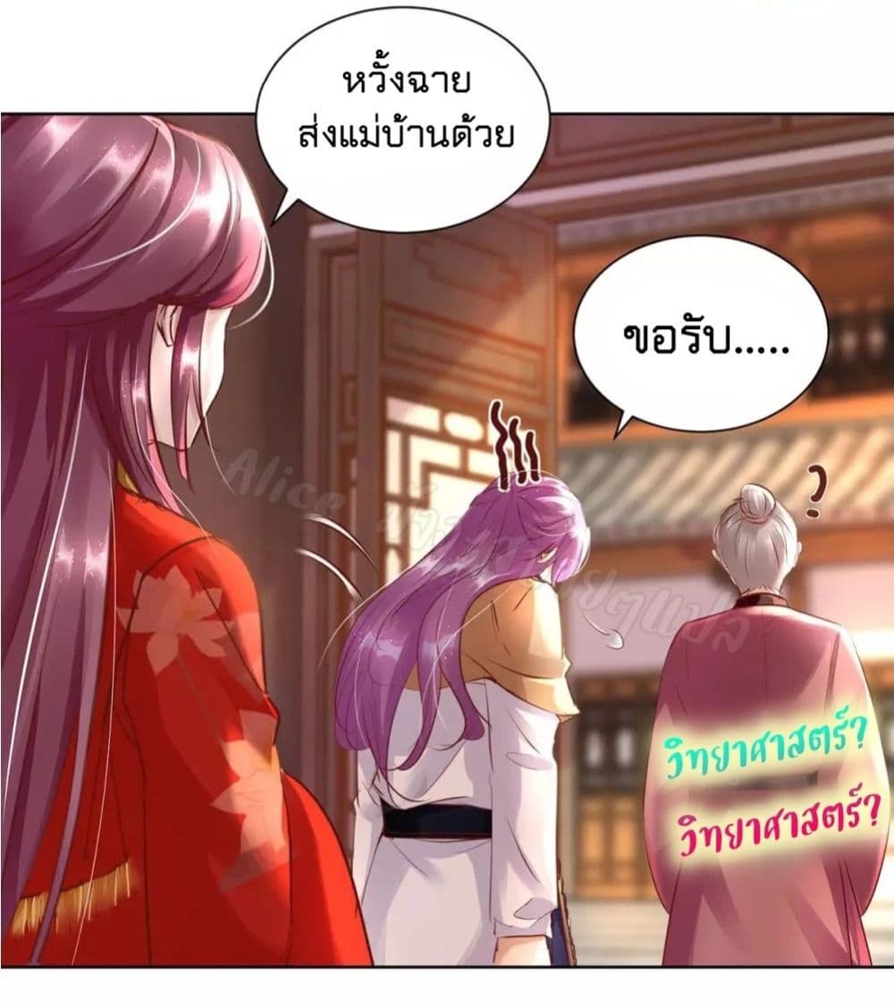 อ่านการ์ตูน Heavenly Mystery Astrologer 10 ภาพที่ 9