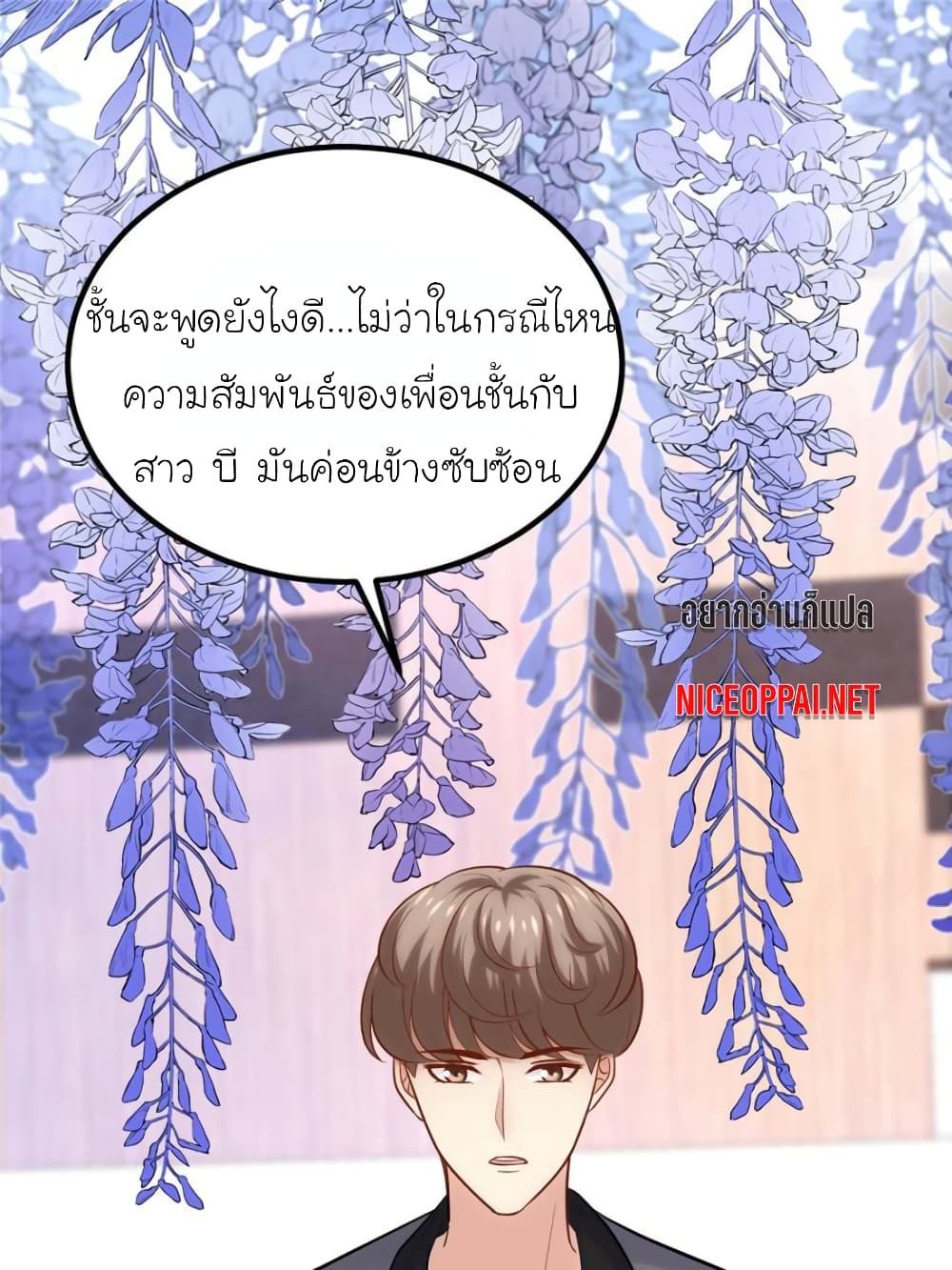 อ่านการ์ตูน My Beautiful Time with You 142 ภาพที่ 1