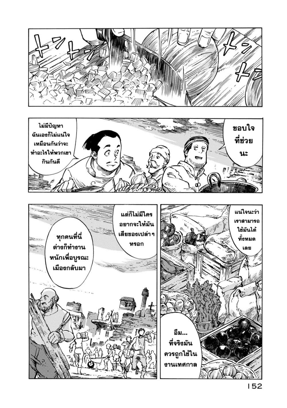 อ่านการ์ตูน Kuutei Dragons 10 ภาพที่ 13