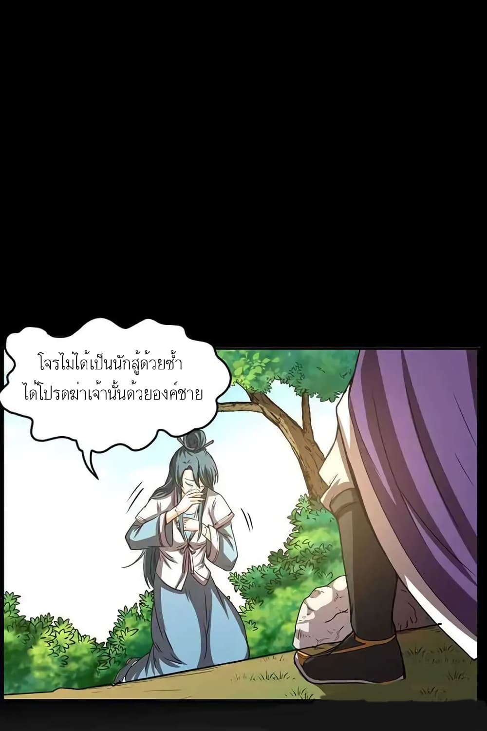 อ่านการ์ตูน Warring States 3 ภาพที่ 68