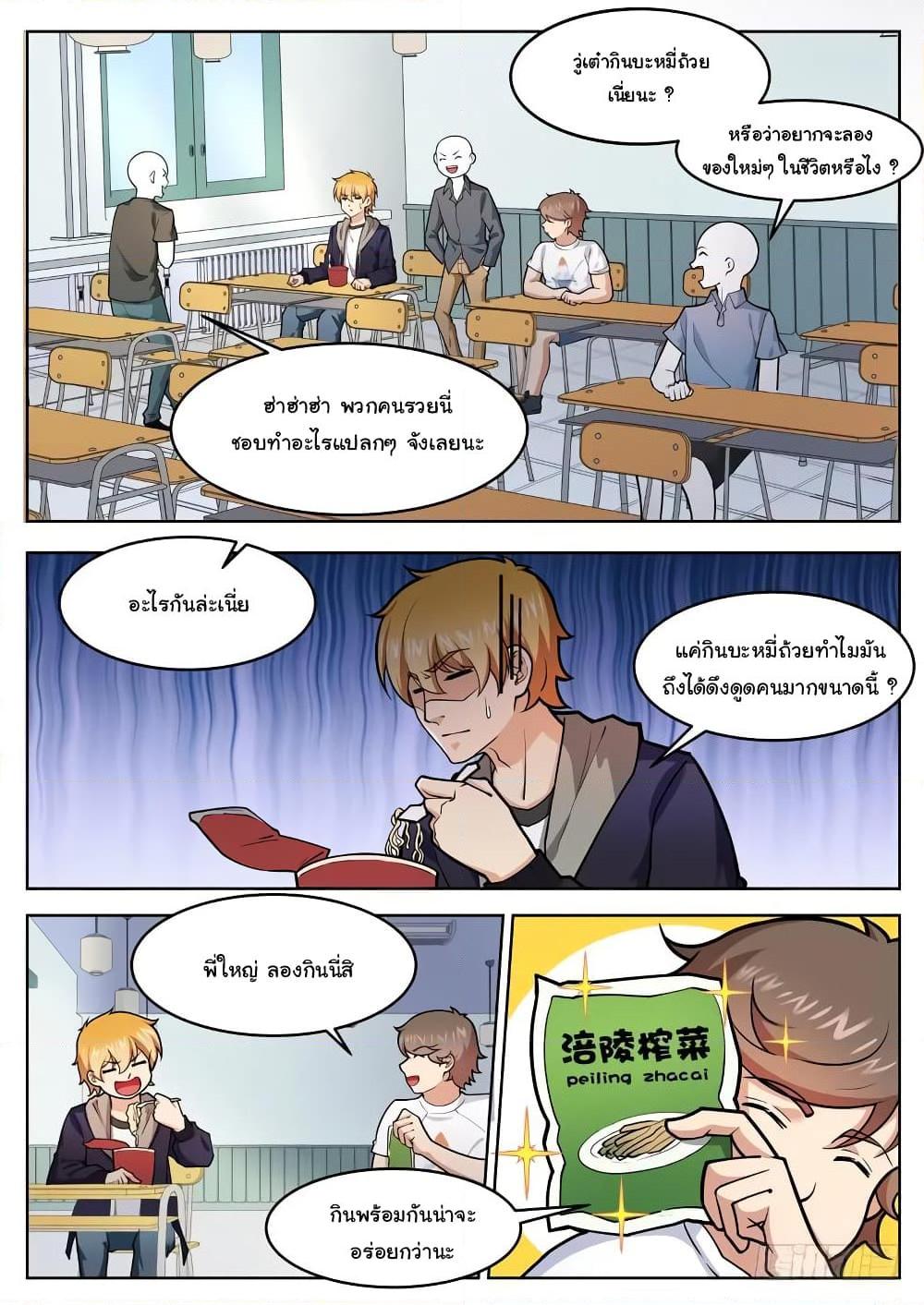 อ่านการ์ตูน Born To Be Rich 30 ภาพที่ 4