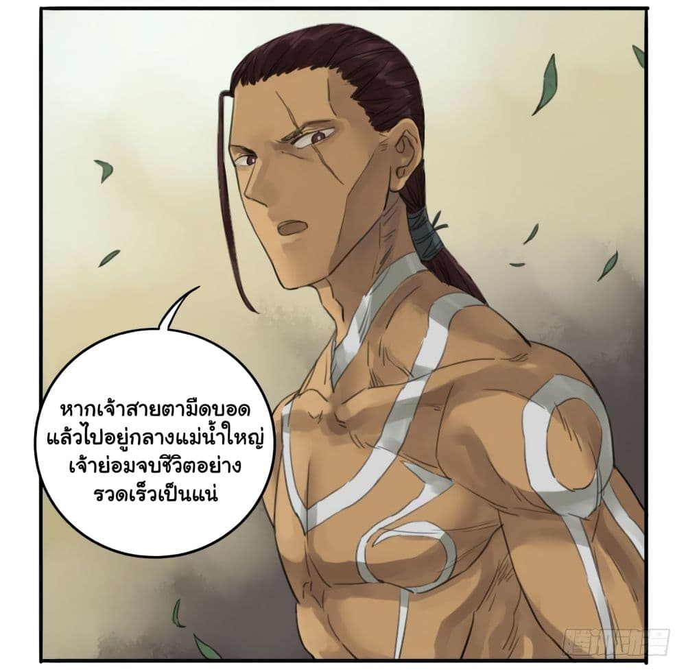 อ่านการ์ตูน Chuanwu 15 ภาพที่ 15