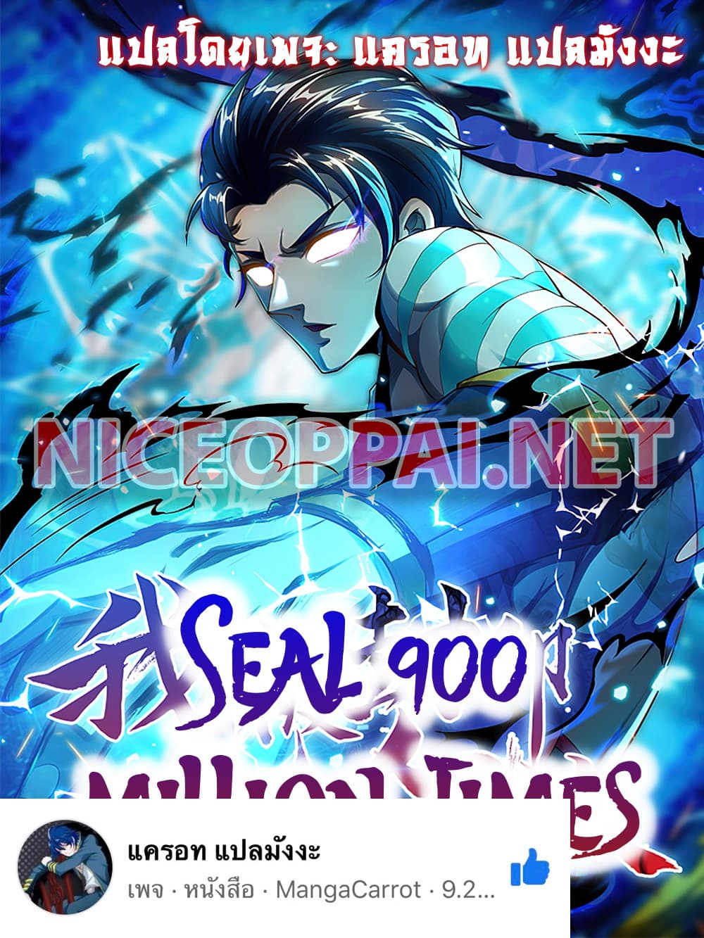 อ่านการ์ตูน Seal 900 Million Times 16 ภาพที่ 1