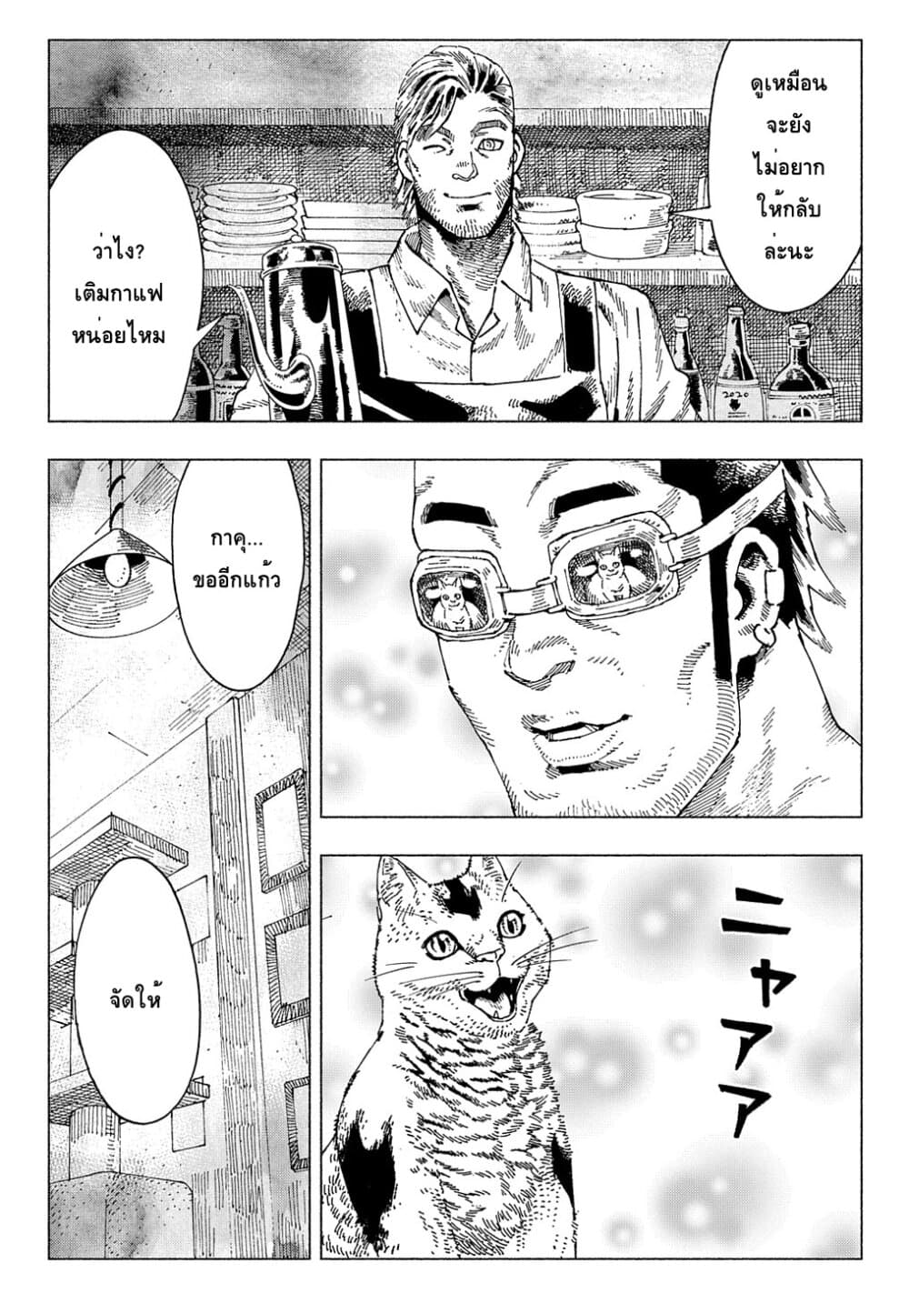 อ่านการ์ตูน Nyaight of the Living Cat 4.5 ภาพที่ 12