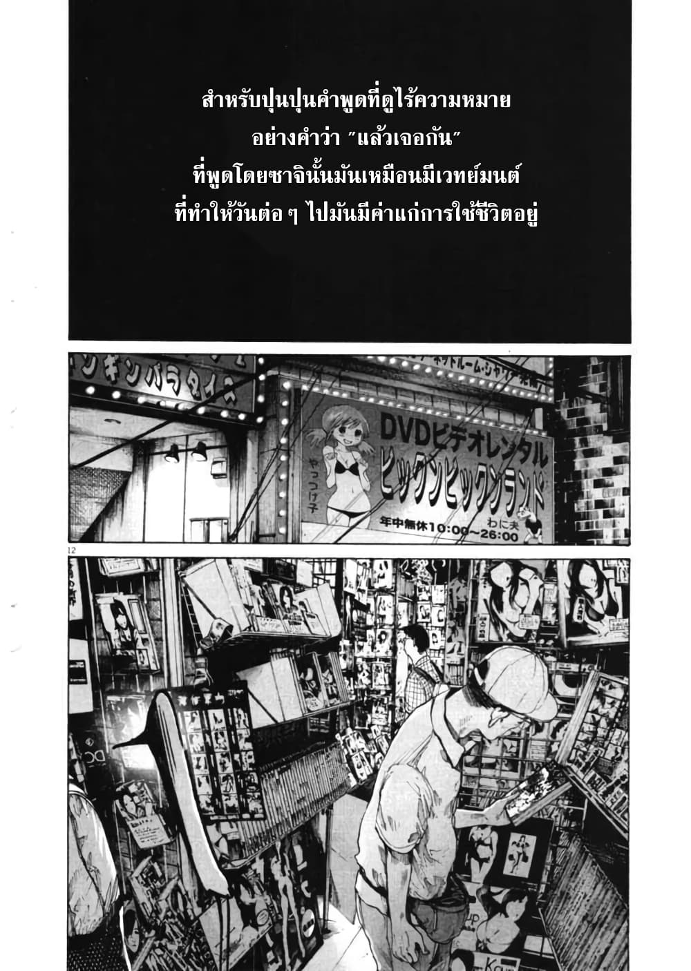 อ่านการ์ตูน Oyasumi Punpun 85 ภาพที่ 12