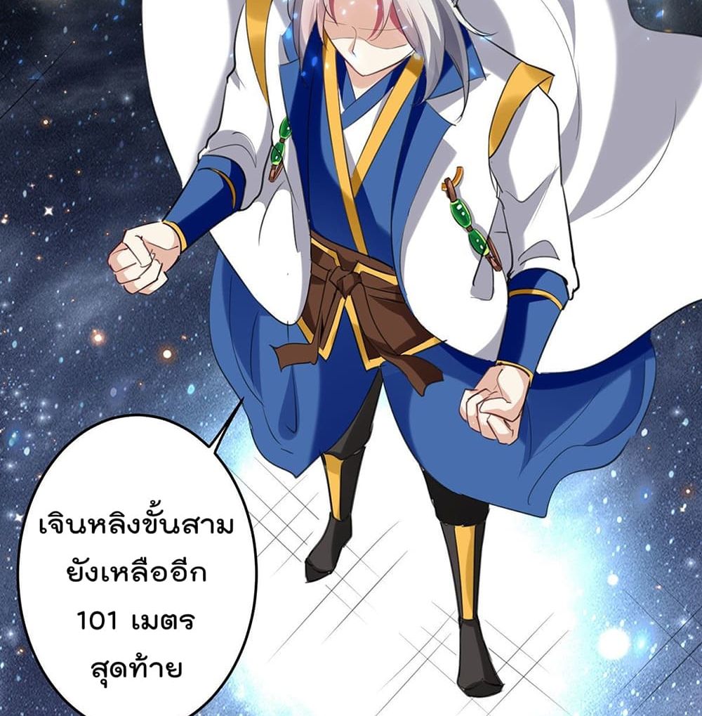 อ่านการ์ตูน Emperor LingTian 108 ภาพที่ 27