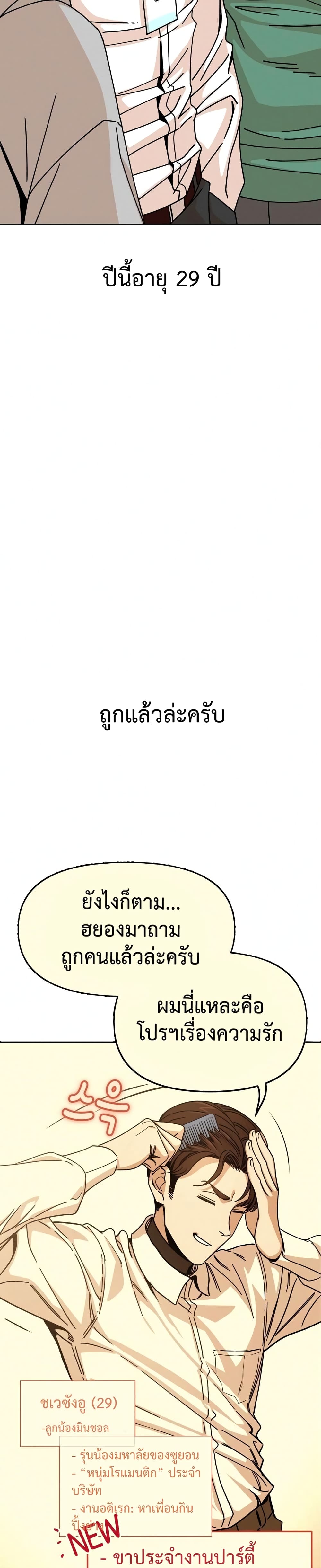 อ่านการ์ตูน Match Made in Heaven by chance 16 ภาพที่ 16