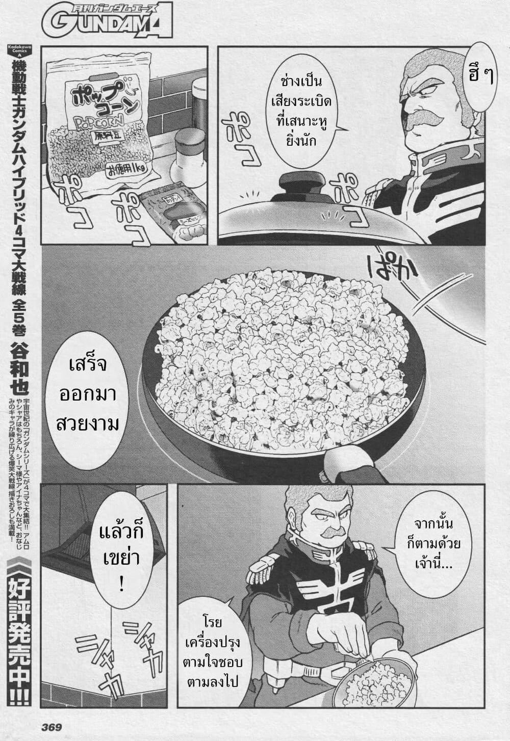 อ่านการ์ตูน Ral Meshi: Ramba Ral no Haitoku Gohan 7 ภาพที่ 3