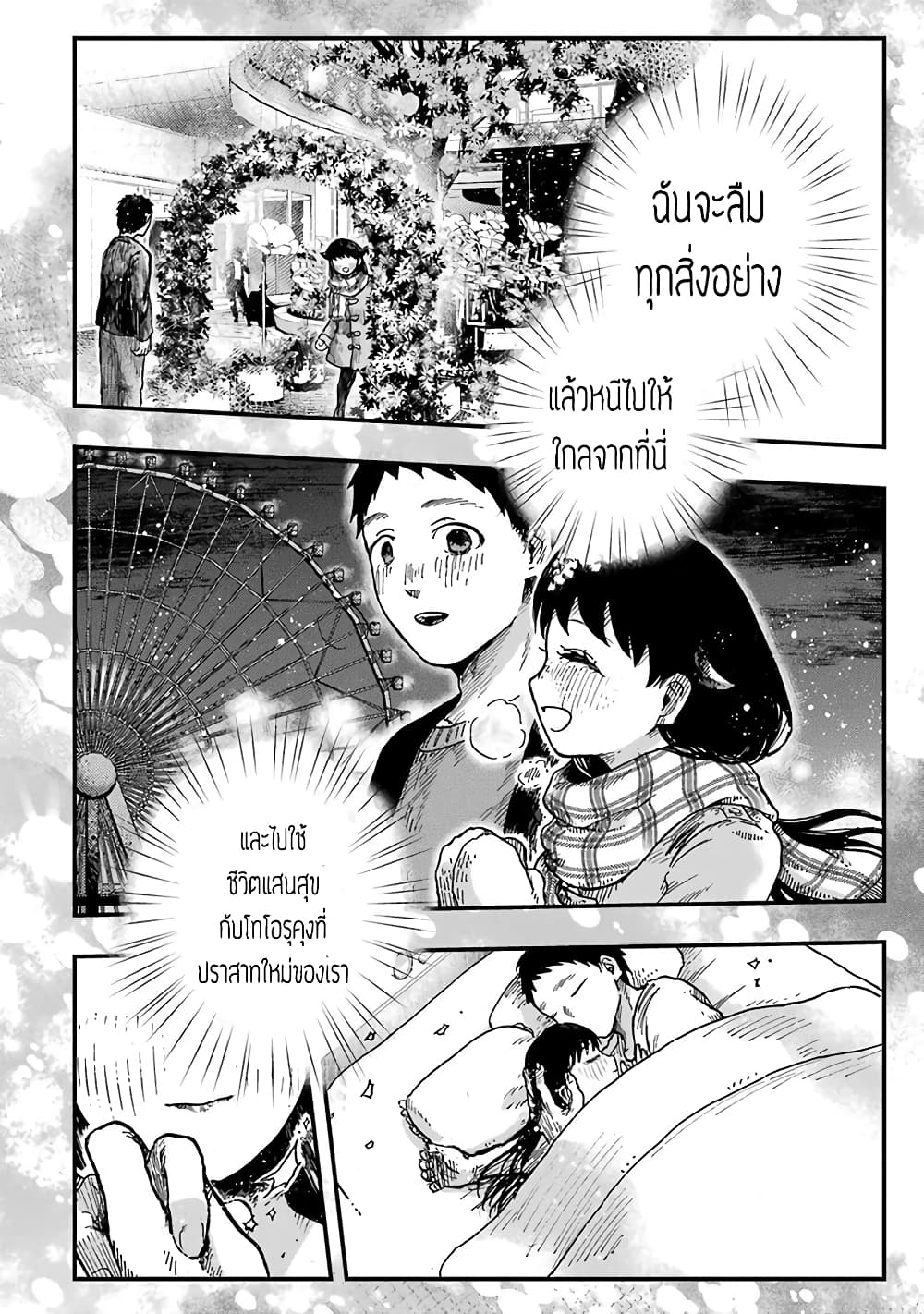 อ่านการ์ตูน Chirudoren 12 ภาพที่ 35