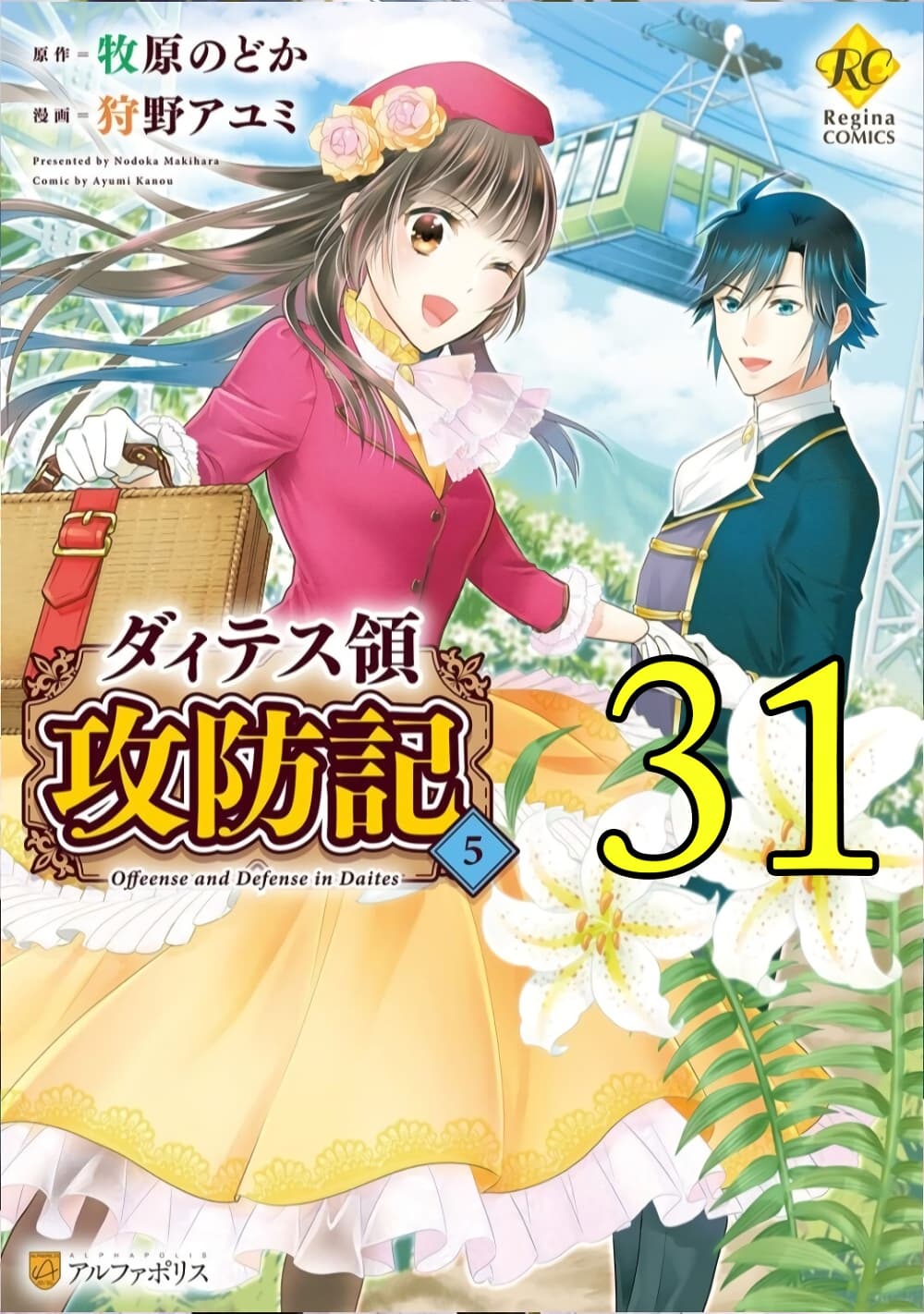 อ่านการ์ตูน Daites Ryou Koubouki 31 ภาพที่ 1