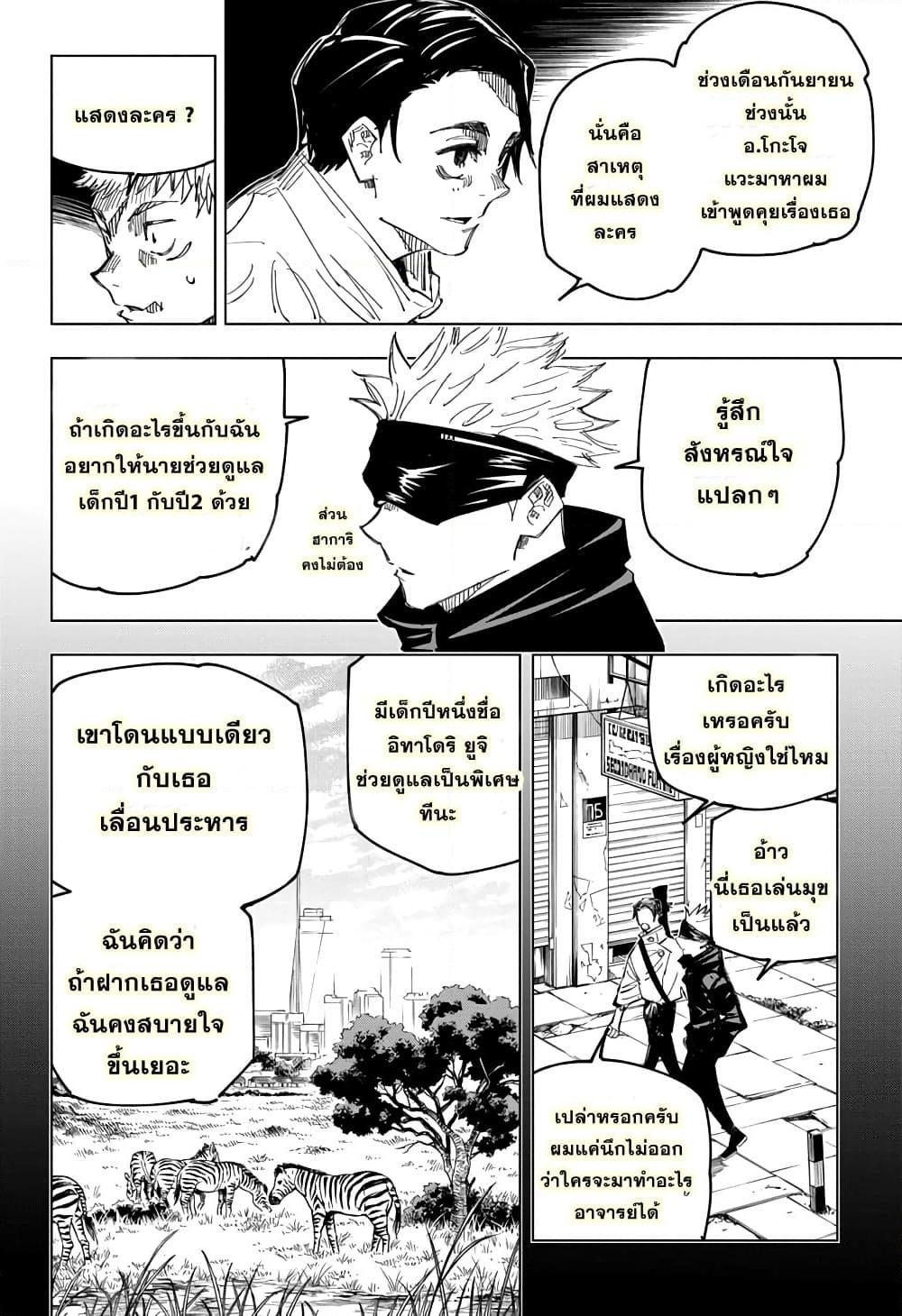 อ่านการ์ตูน Jujutsu Kaisen 143 ภาพที่ 9