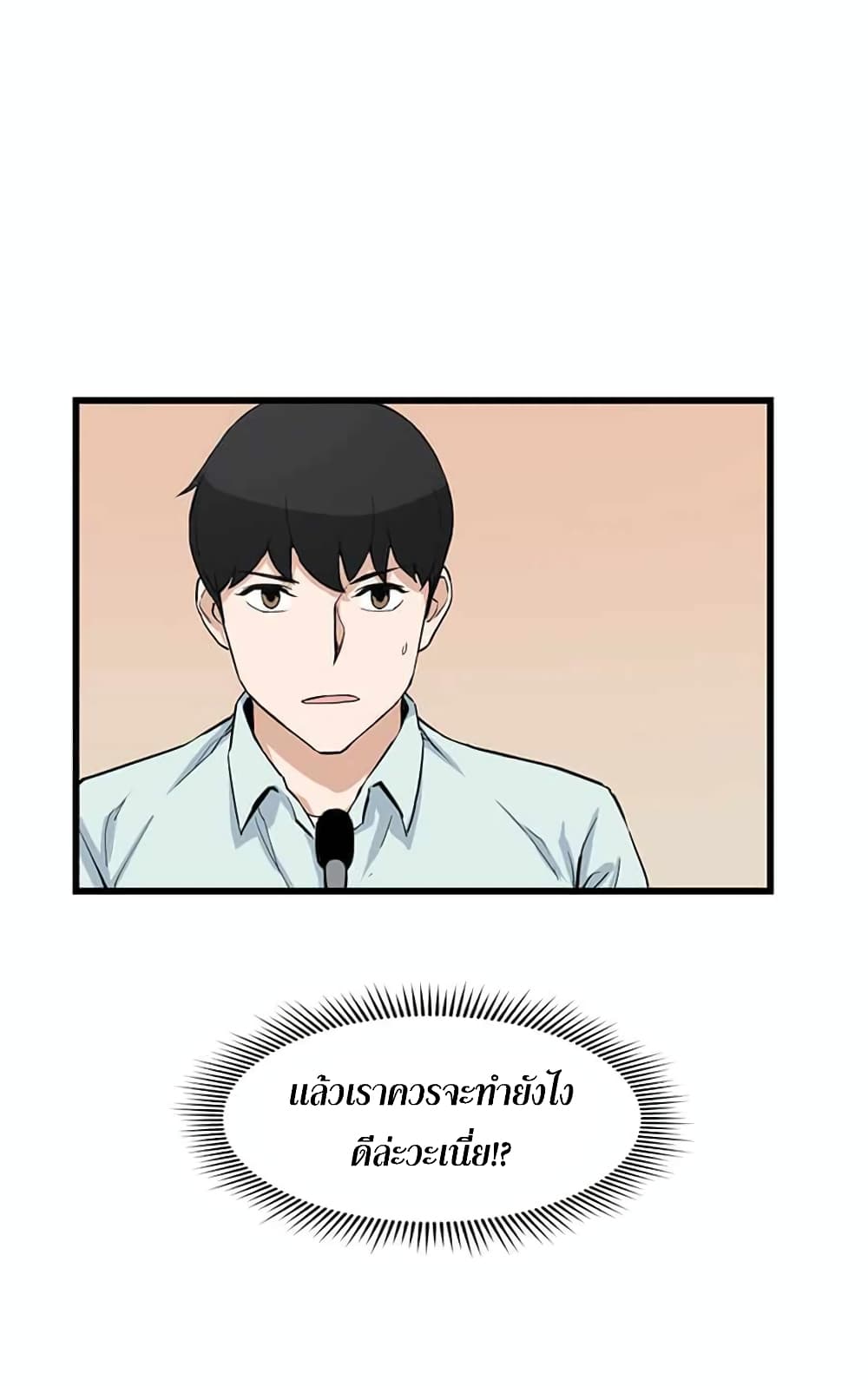 อ่านการ์ตูน Leveling Up With Likes 13 ภาพที่ 28