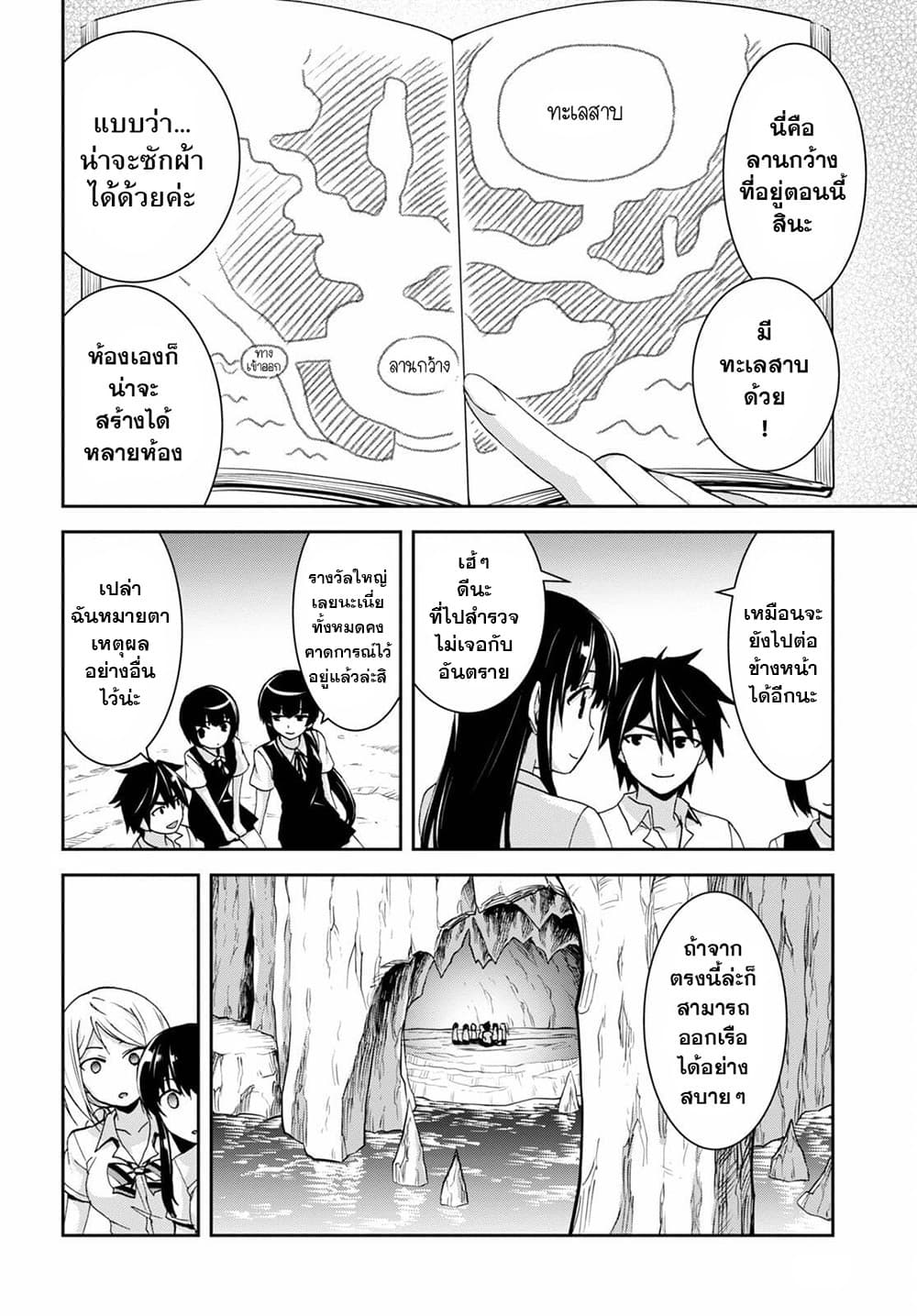 อ่านการ์ตูน Isekai Yurutto Survival Seikatsu: Gakkou no Minna to Isekai no Mujintou ni Tenishitakedo Ore Dake Rakushou desu 11 ภาพที่ 8