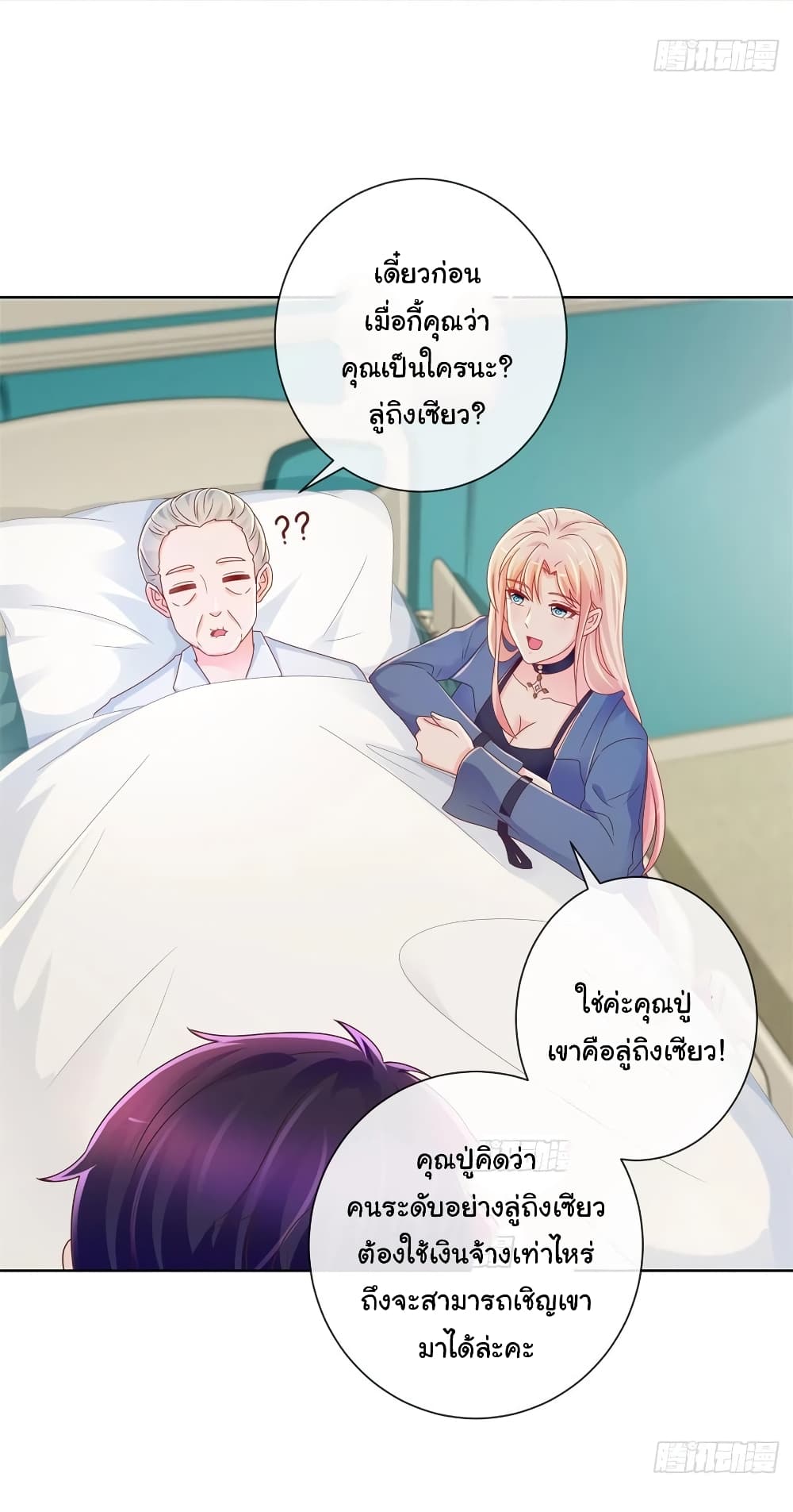 อ่านการ์ตูน The Lovely Wife And Strange Marriage 238 ภาพที่ 16