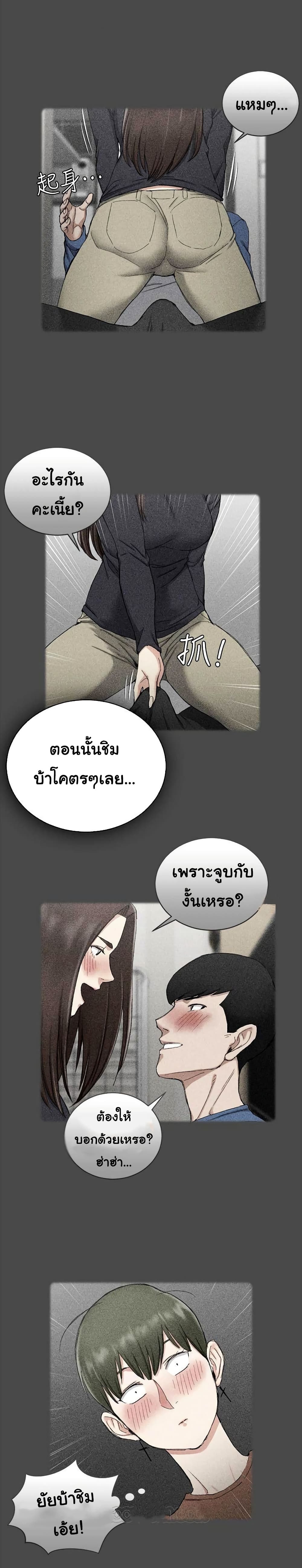 อ่านการ์ตูน His Place 93 ภาพที่ 23