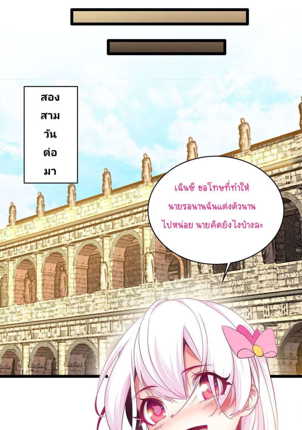 อ่านการ์ตูน Princess, Please Distance Yourself A Little 6 ภาพที่ 19