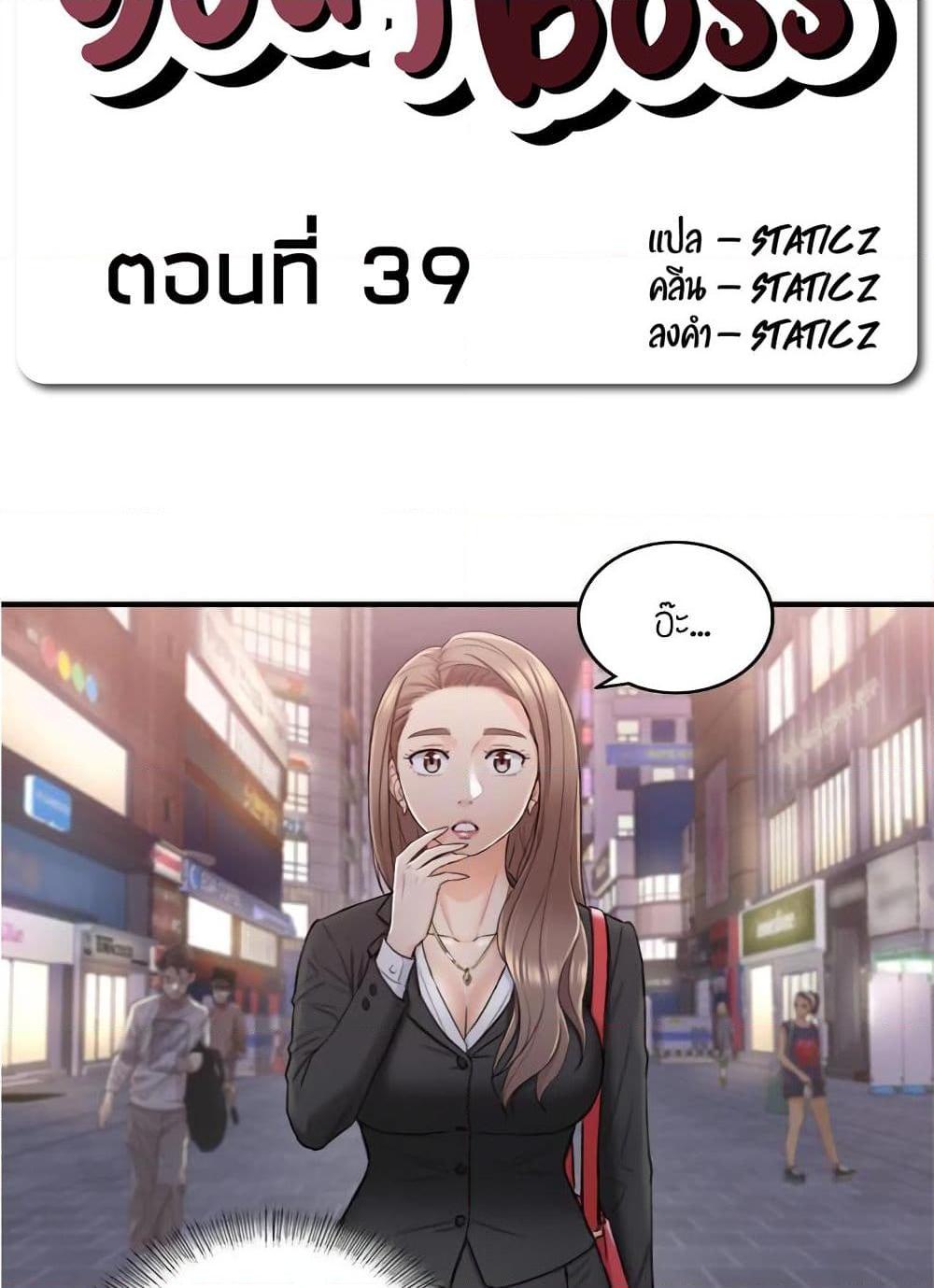 อ่านการ์ตูน Young Boss 39 ภาพที่ 2