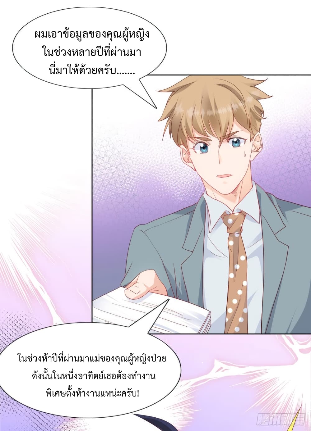 อ่านการ์ตูน Hello, Heir 69 ภาพที่ 22