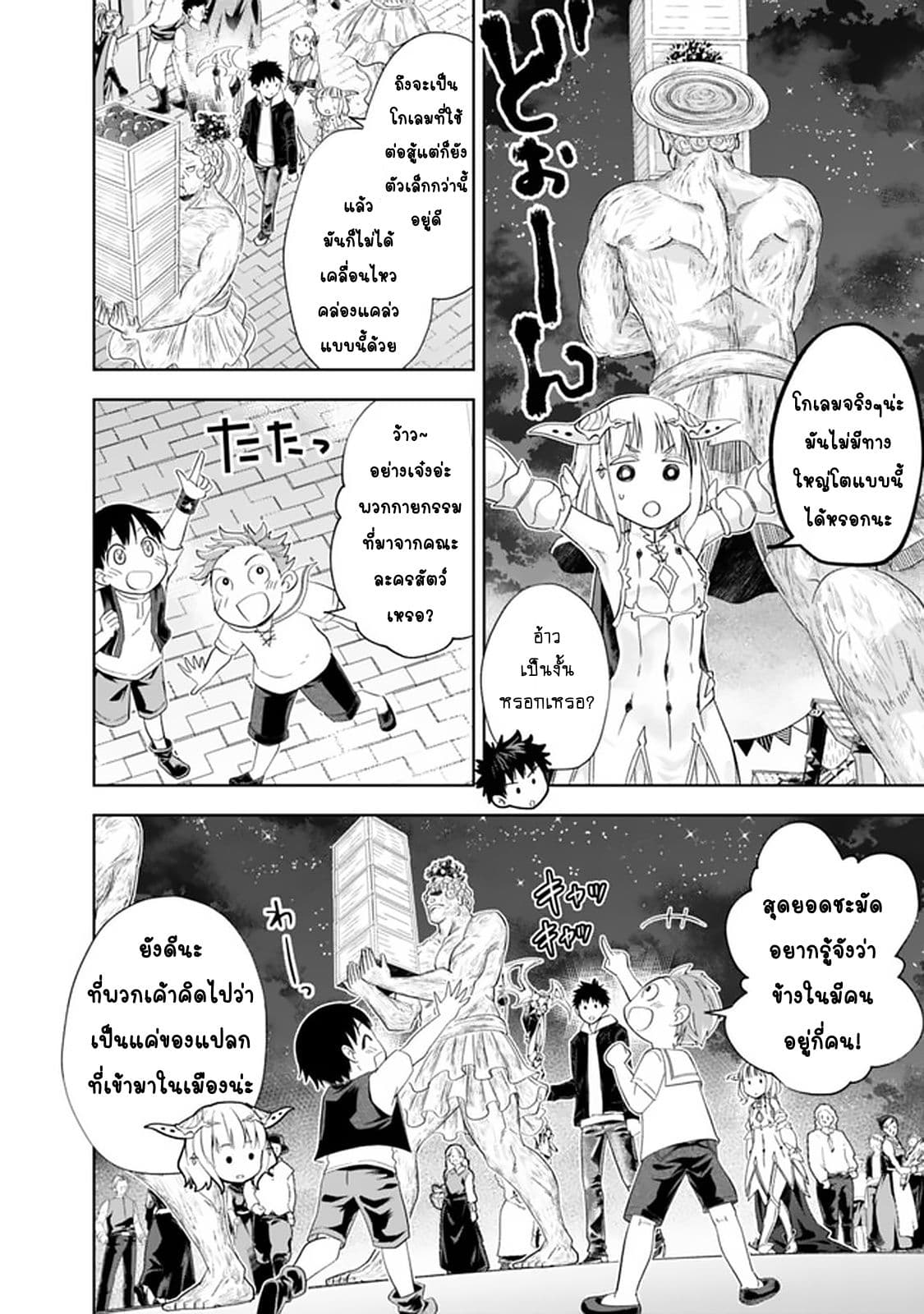 อ่านการ์ตูน Ore no Ie ga Maryoku Spot datta Ken – Sundeiru dake de Sekai Saikyou 104 ภาพที่ 3