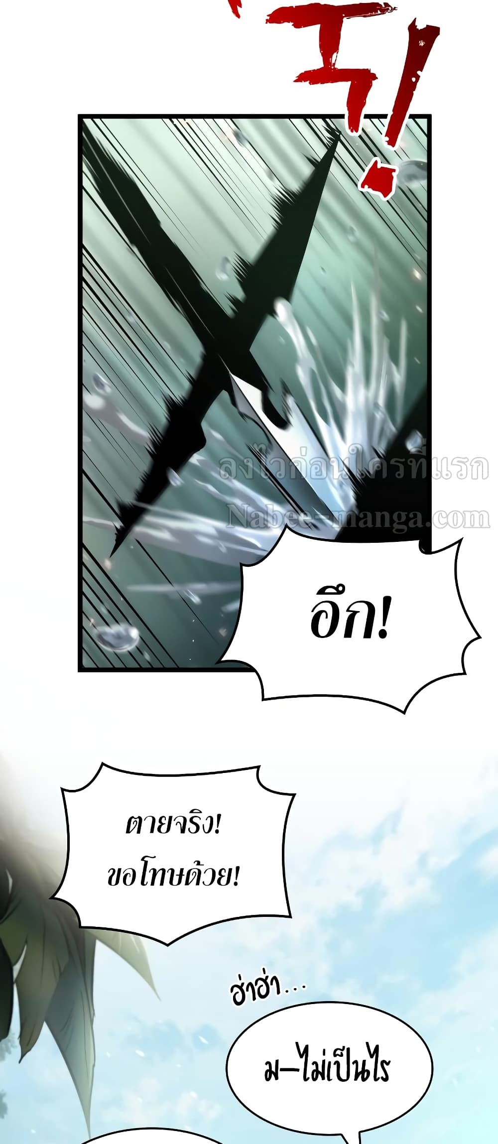 อ่านการ์ตูน The World After The End 9 ภาพที่ 61