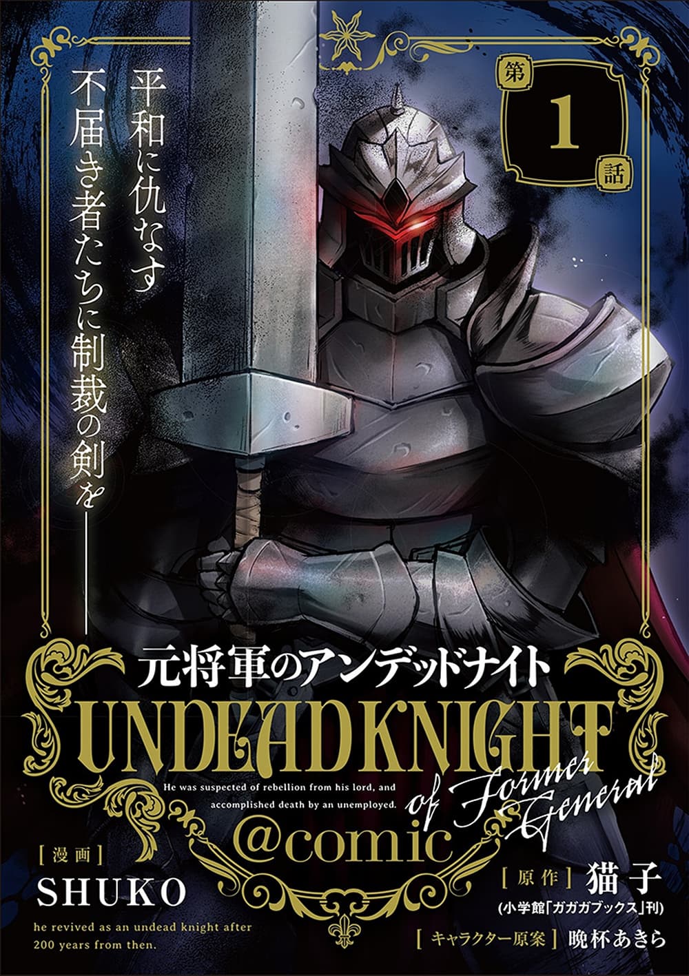 อ่านการ์ตูน Moto Shogun no Undead Knight 1 ภาพที่ 1