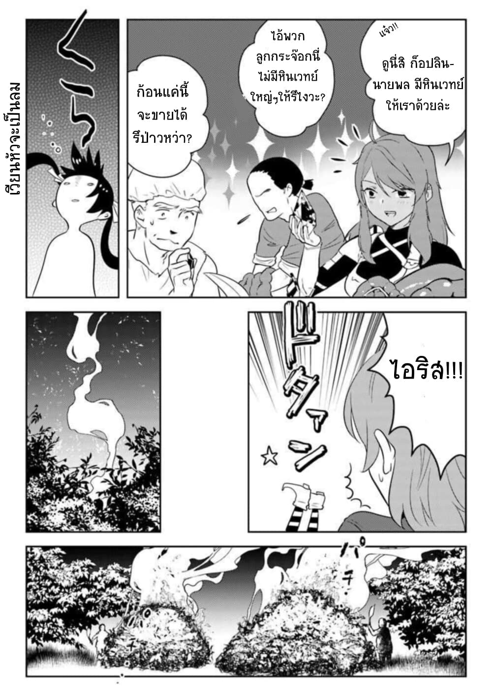 อ่านการ์ตูน Arafoo Kenja no Isekai Seikatsu Nikki 13 ภาพที่ 5