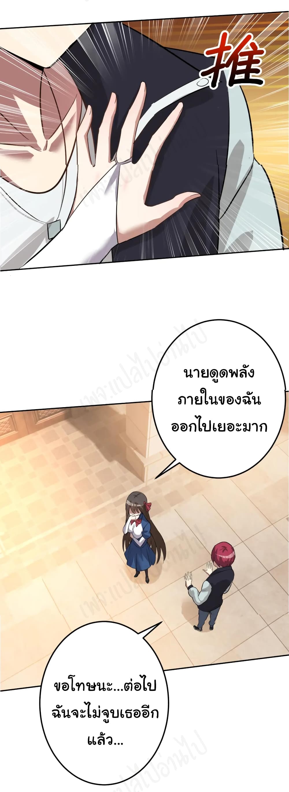 อ่านการ์ตูน My Wife is the School Director 3 ภาพที่ 15