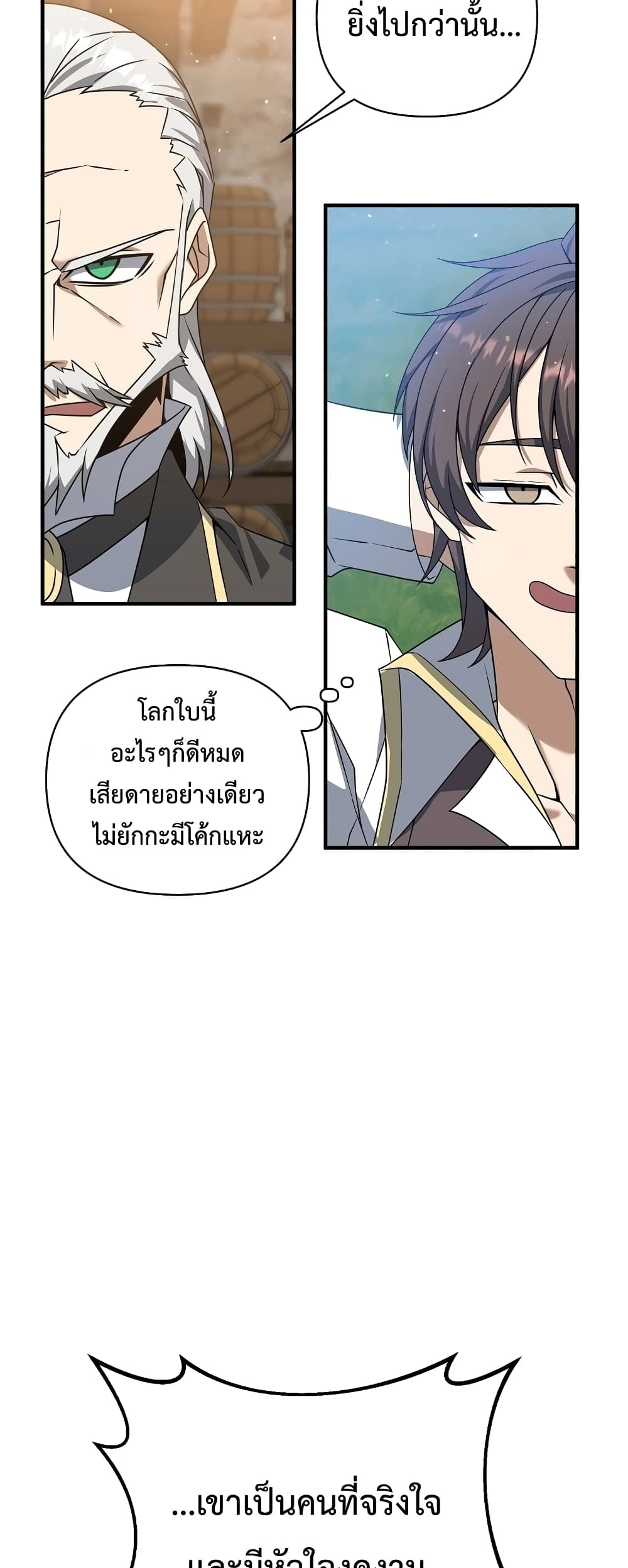 อ่านการ์ตูน The Lazy Swordmaster 2 ภาพที่ 17