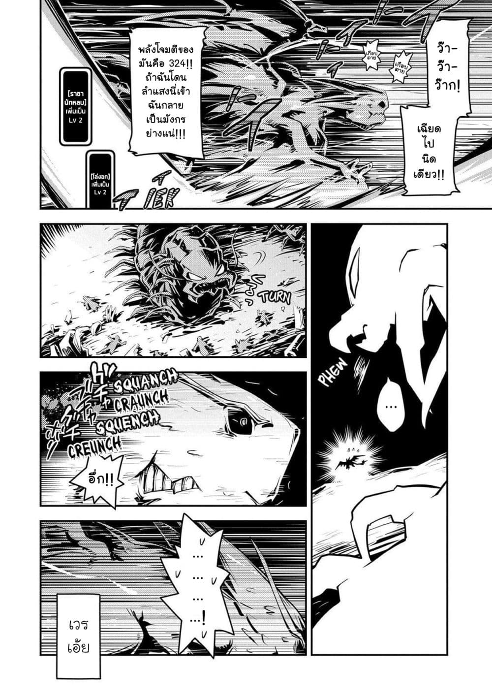 อ่านการ์ตูน Tensei Shitara Dragon no Tamago Datta – Saikyou Igai Mezasa Nee 22 ภาพที่ 19