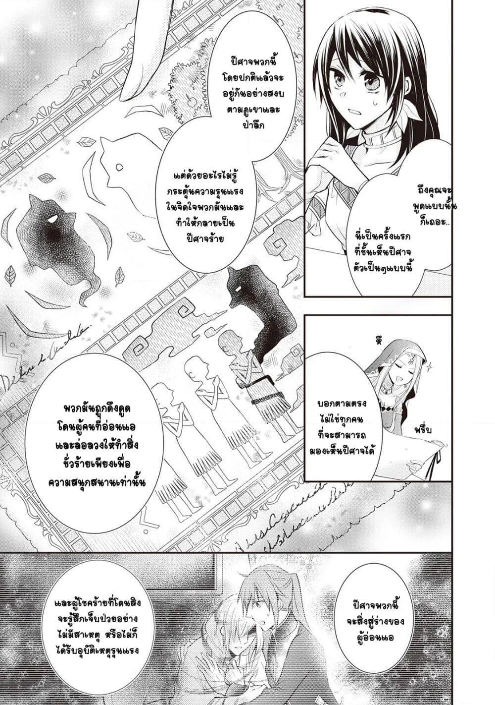 อ่านการ์ตูน The Saintess of Another World is a Patissiere 2 ภาพที่ 4