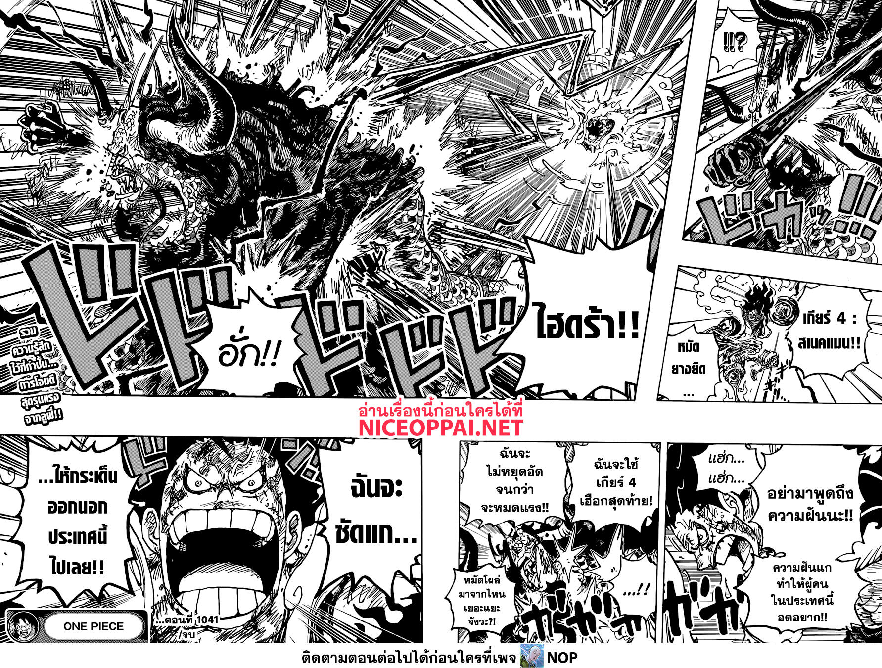 อ่านการ์ตูน One Piece 1041 ภาพที่ 16