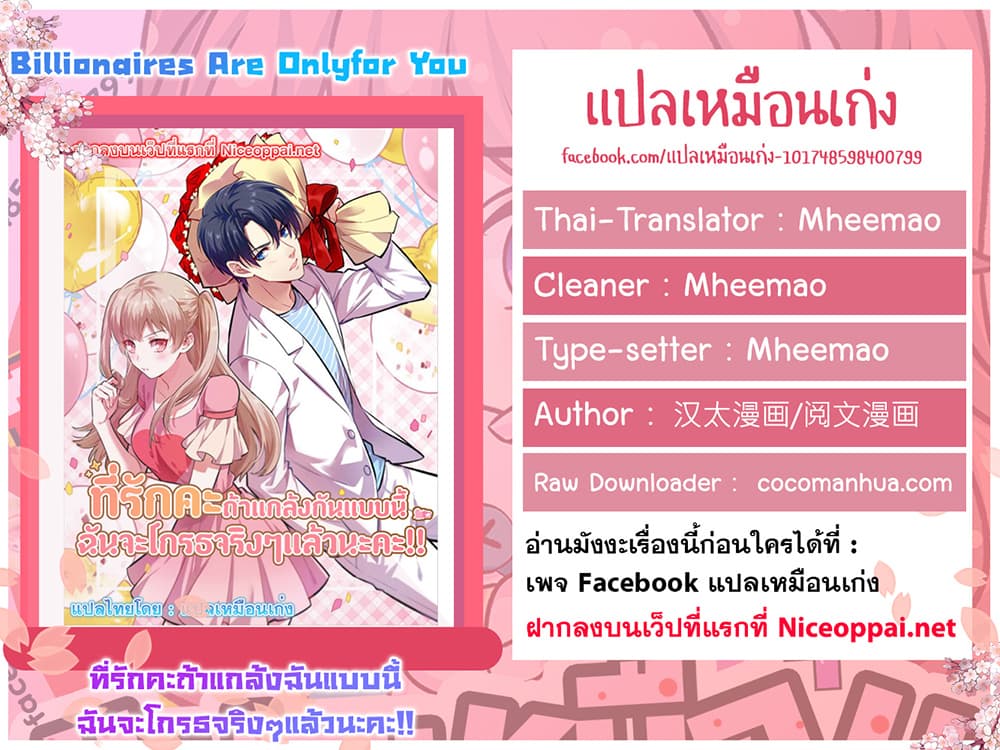 อ่านการ์ตูน Billionaires Are Only for You 14 ภาพที่ 8