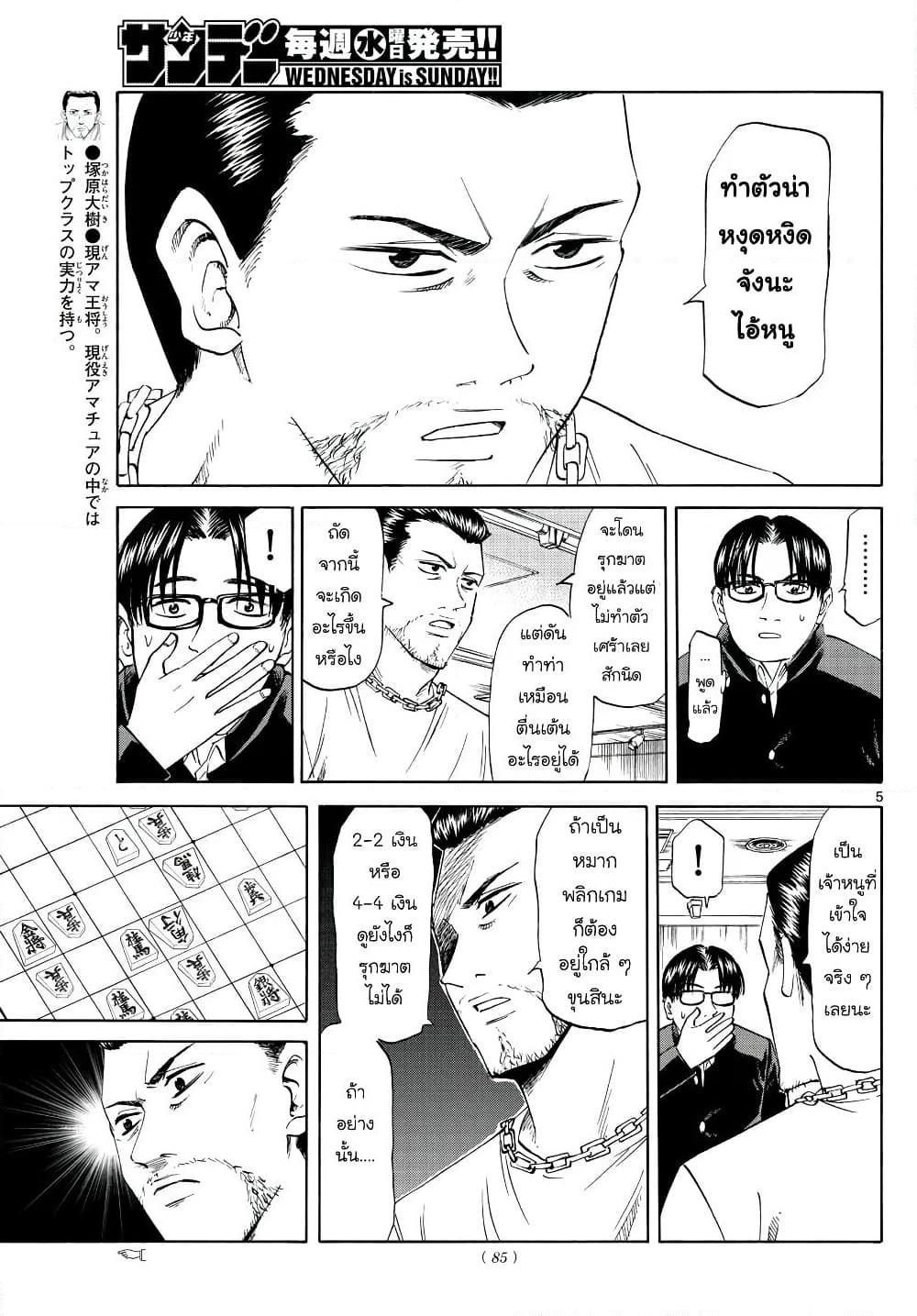 อ่านการ์ตูน Ryuu to Ichigo 15 ภาพที่ 5