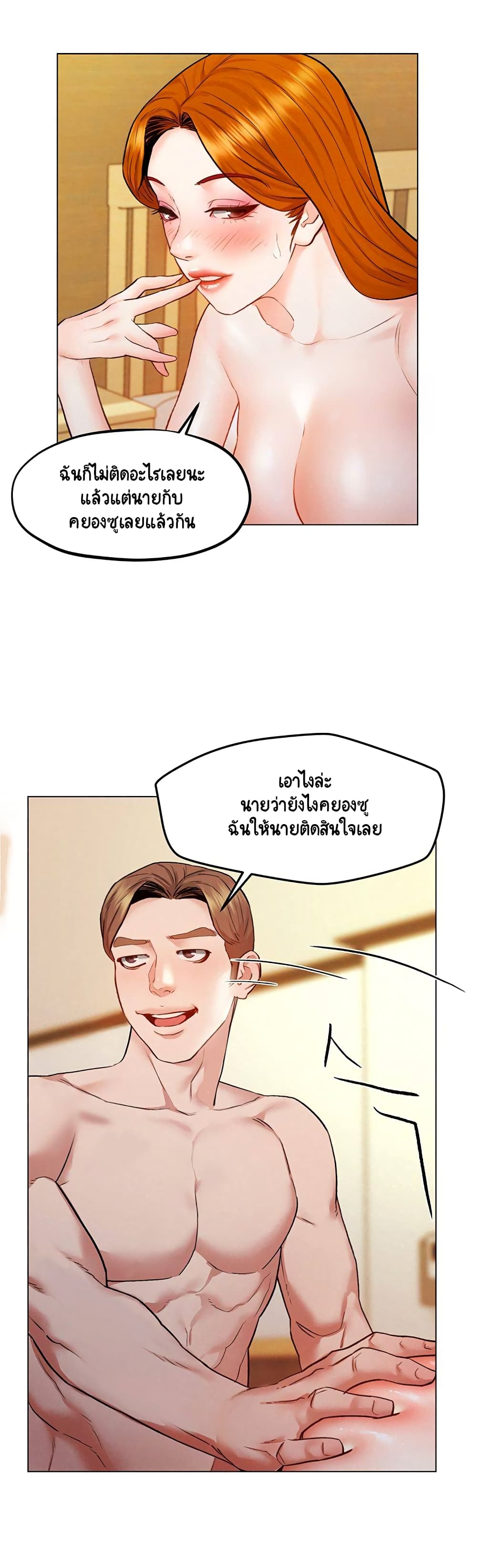 อ่านการ์ตูน Affair Travel 6 ภาพที่ 36