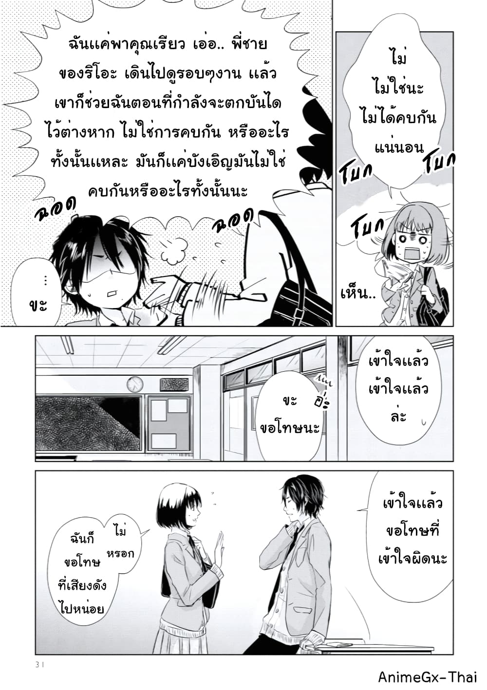 อ่านการ์ตูน Koi to Yobu ni wa Kimochi Warui 9 ภาพที่ 13