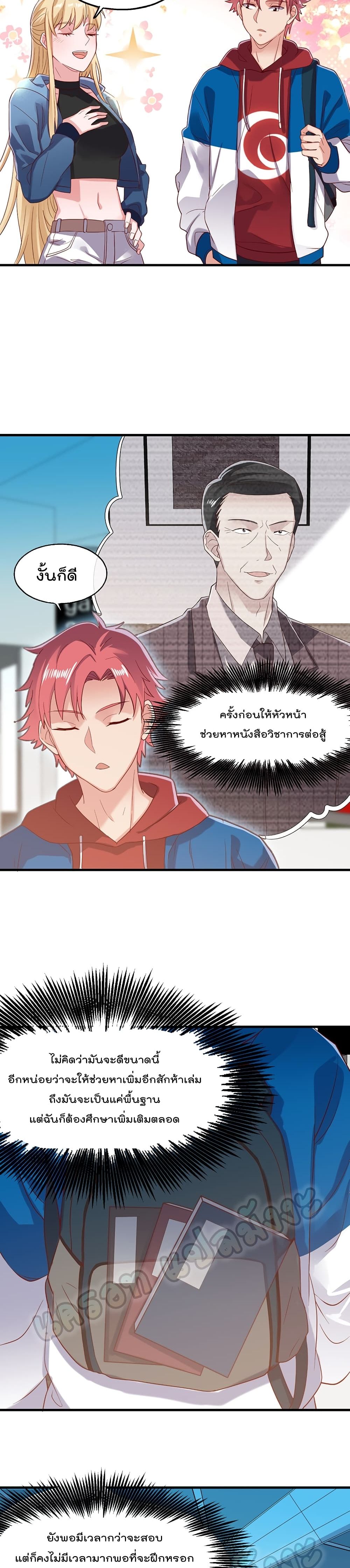 อ่านการ์ตูน Because I Have Super Gold System 78 ภาพที่ 5