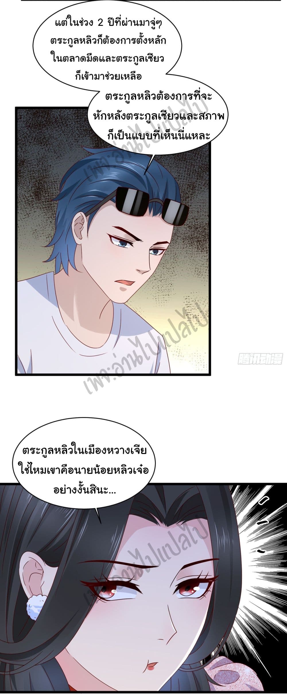 อ่านการ์ตูน Best System  Investors In the City 33 ภาพที่ 5