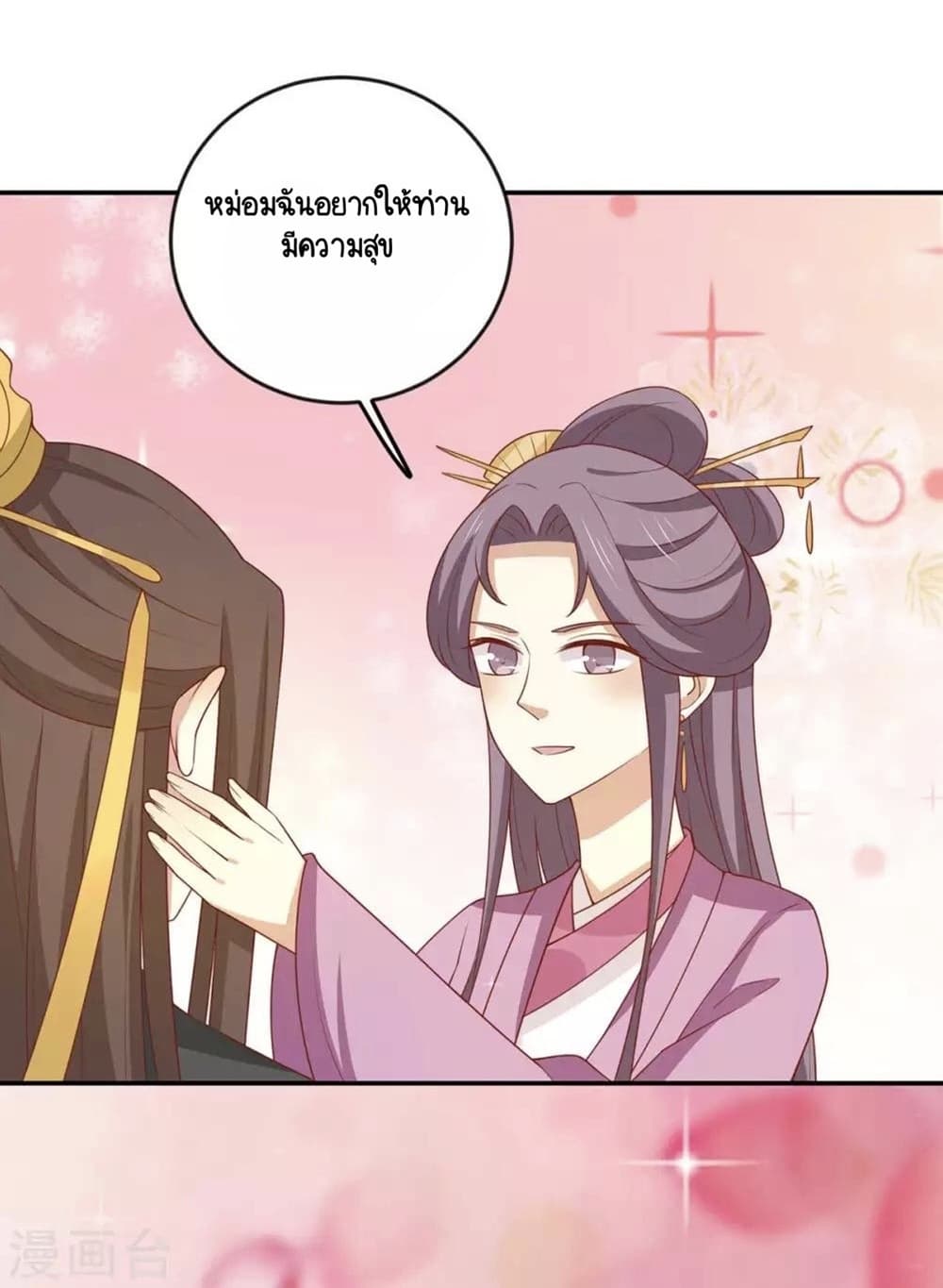 อ่านการ์ตูน Your Highness, I gotta see My Figured 141 ภาพที่ 6